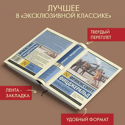 Ночь нежна - фото 3