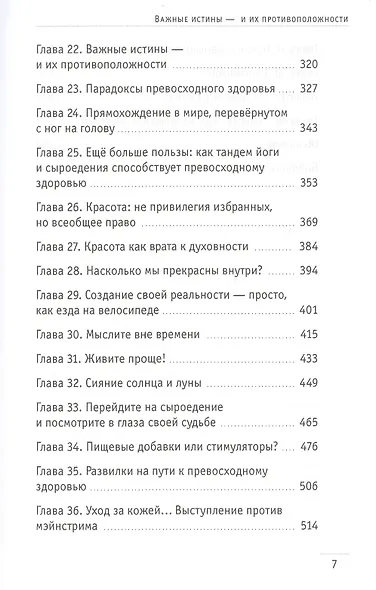 Квантовое питание. Подлинный эликсир молодости - фото 4