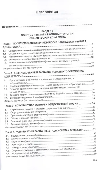 Политическая конфликтология. Учебное пособие - фото 2