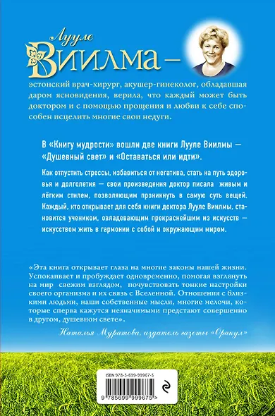 Книга мудрости. Душевный свет. Оставаться или идти. - фото 2