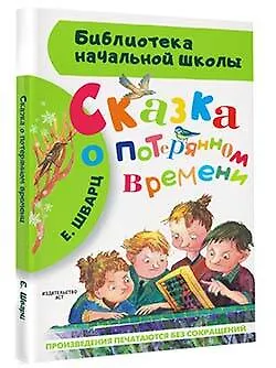 Сказка о потерянном времени - фото 3