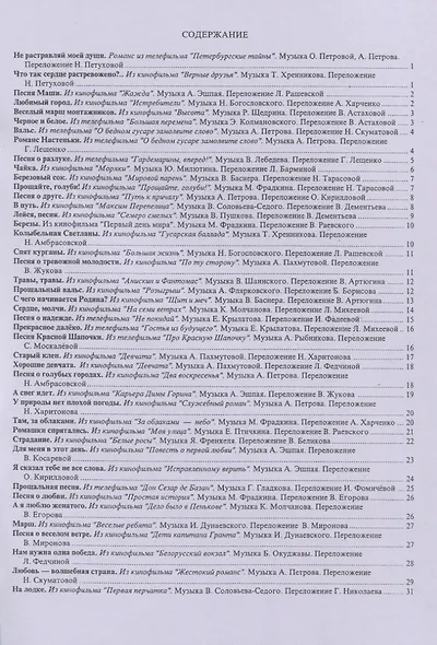Звучала музыка с экрана... Песни из отечественных фильмов в облегчённом переложении для баяна и аккордеона. Выпуск 1 - фото 3