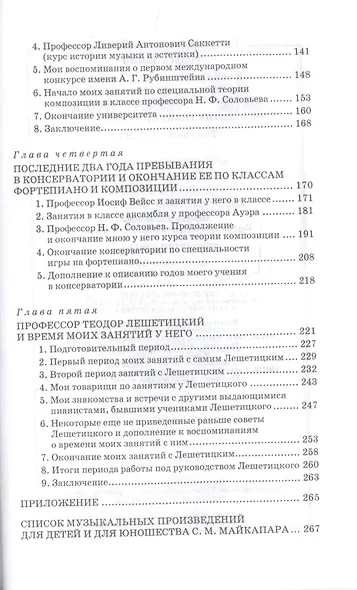 Годы учения. Учебное пособие для СПО - фото 3