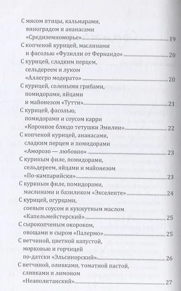 Паста, макароны спагетти, фетучини - фото 3