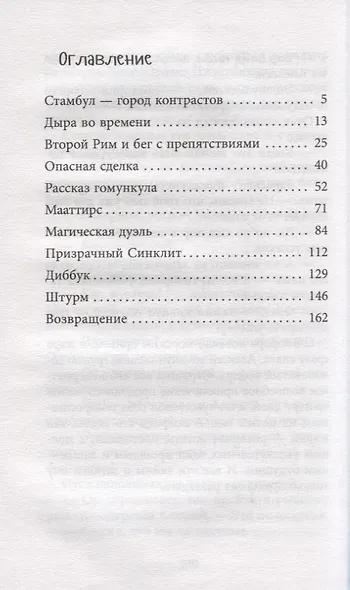 Византийские каникулы - фото 2
