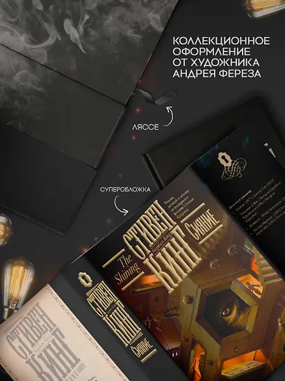 Сияние - фото 4