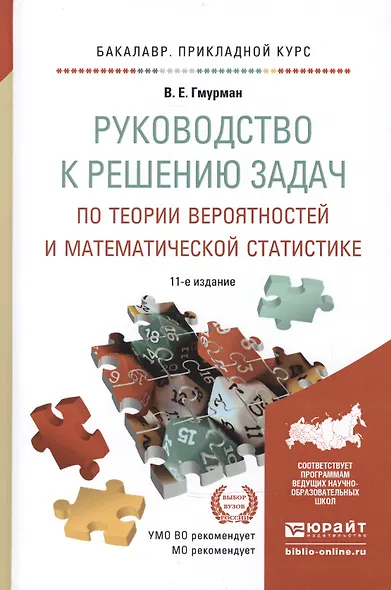 Руководство к решению задач по теории вероятностей и математической статистике 11-е изд. учебное пособие для вузов - фото 3