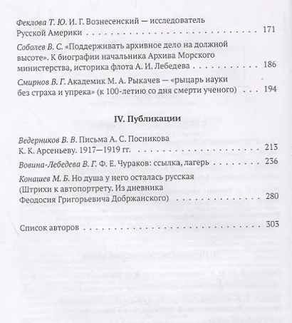 Деятели русской науки XIX–ХХ вв. - фото 3