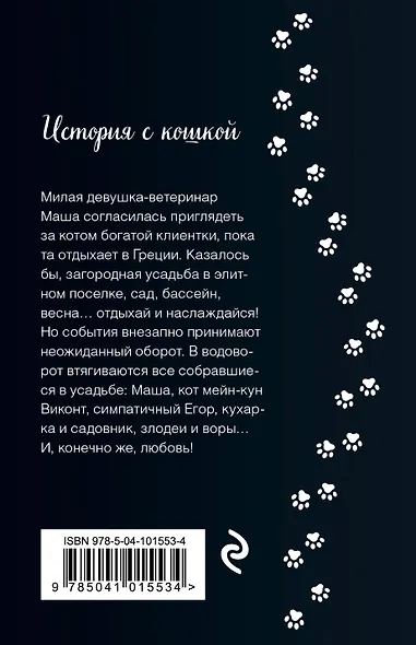 Кот, который приносит счастье - фото 2