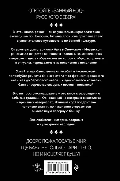 Банный код хранит северный народ. О бане на Русском Севере - фото 2