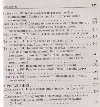Конспекты физкультурных занятий. Подготовительная группа - фото 6