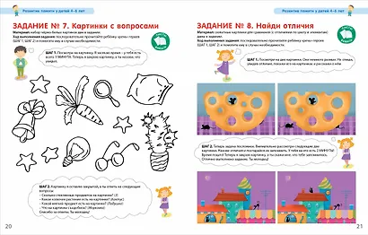 Память и воображение. Методика комплексного развития с онлайн-тест-диагностикой "Разумники 4-6" - фото 3