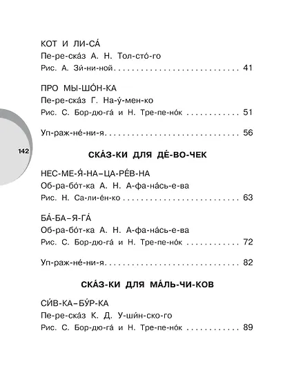Русские народные сказки - фото 4