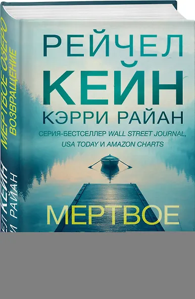 Мертвое озеро. Возвращение (#7) - фото 3
