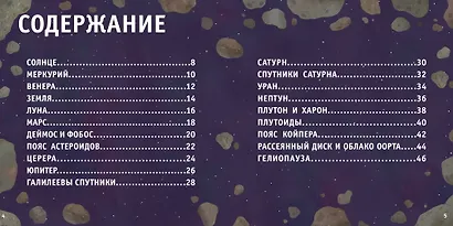 Солнечная система. Космические стихи и научные комментарии - фото 2