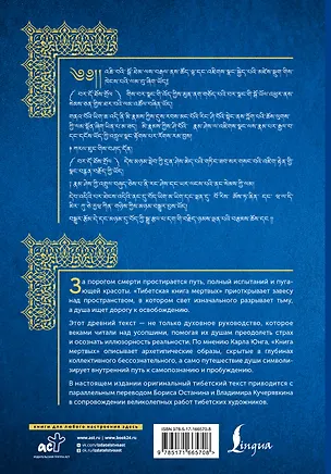 Тибетская книга мертвых = Bardo Thodol - фото 2