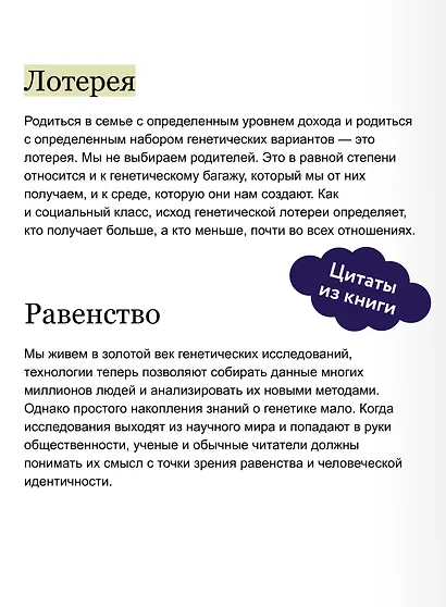 Генетические загадки. Как человечество выигрывает от разницы наших ДНК - фото 7
