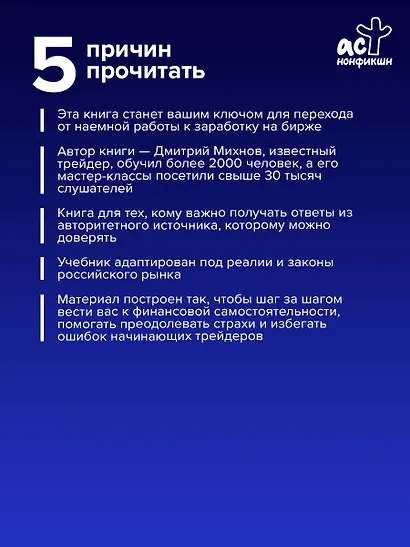 Успешный трейдинг на фондовом рынке. От нуля до первого миллиона. Учебник. 5-е издание - фото 5