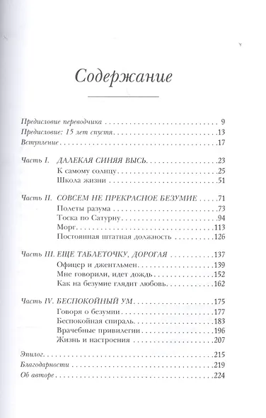 Беспокойный ум: Моя победа над биполярным расстройством - фото 2