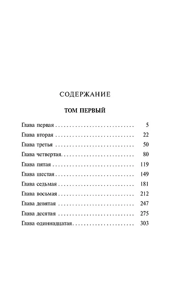 Мертвые души: Роман - фото 4