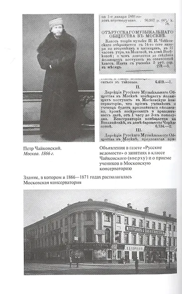 Петр Чайковский: Неугомонный фатум - фото 7