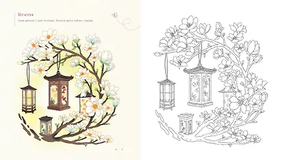 Весенним днём в Корее. Раскраски-антистресс, которые подарят тёплые чувства - фото 8