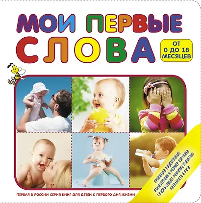 Мои первые слова - фото 1
