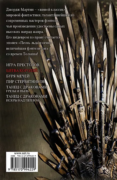 Битва королей - фото 2