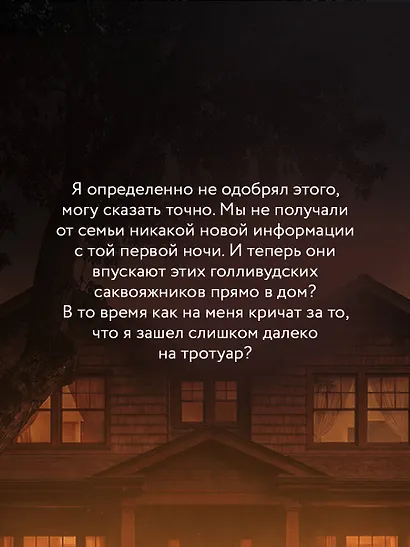 В поисках Сары - фото 7
