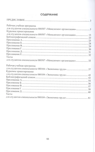 Управление персоналом организации: учебно-методический комплекс - фото 2