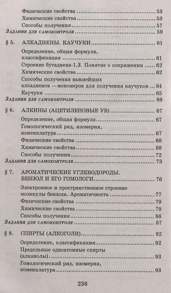 Органическая химия: тренажер для подготовки к егэ - фото 3