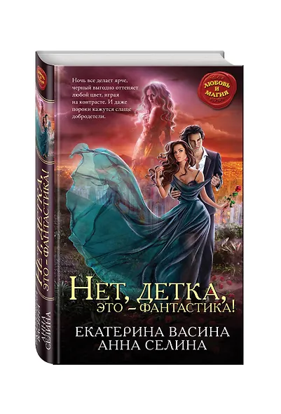 Нет, детка, это - фантастика! - фото 3