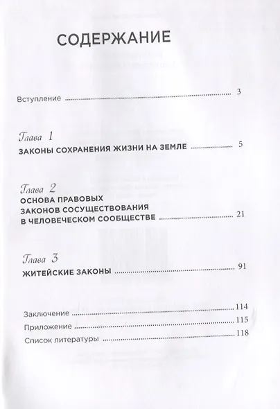 Закономерности социальной биологии - фото 2