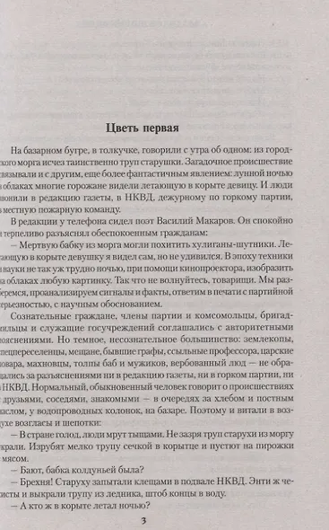 Время красного дракона - фото 2