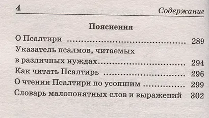 Псалтирь пророка и царя Давида с пояснениями - фото 3