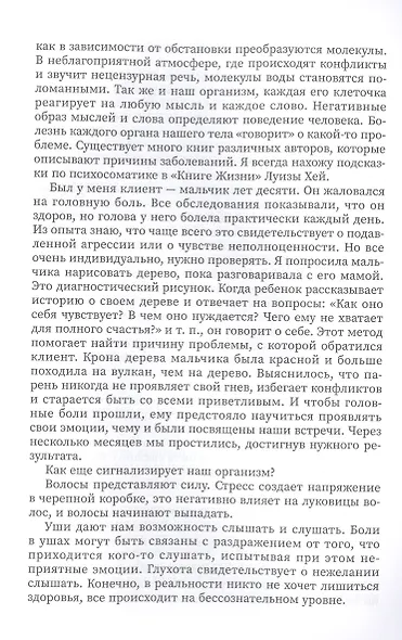 Этому не учат в школе. Искусство быть собой: книга для современной девушки - фото 6