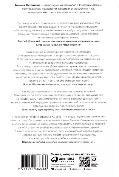 Сталин жил в нашей квартире: Как травмы наших предков мешают нам жить и что с этим делать - фото 2