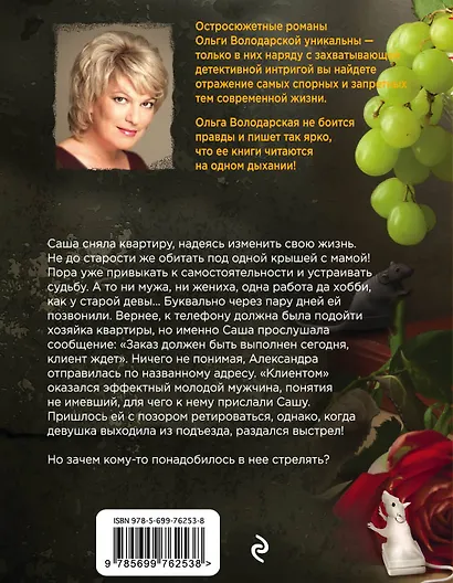 Подумай об этом завтра: повесть, рассказы - фото 2