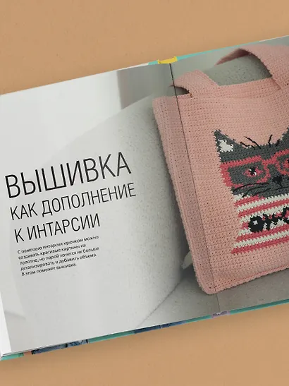 Интарсия крючком. Техника, схемы, проекты. Интерактивное практическое руководство - фото 9