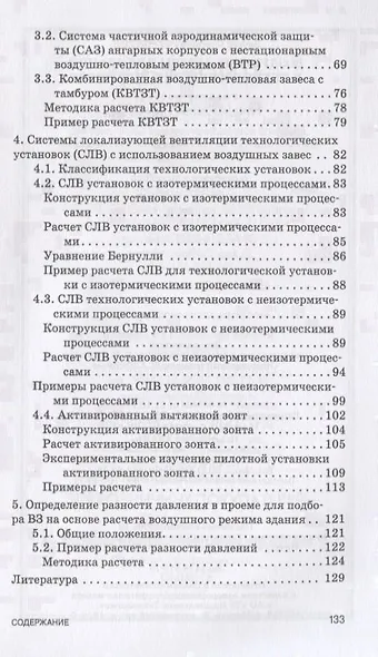 Воздушные завесы для зданий и технологических установок. Учебное пособие - фото 3