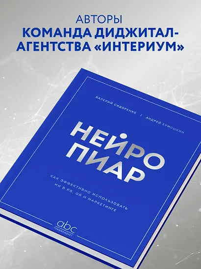 Нейропиар. Как эффективно использовать ИИ в PR, GR и маркетинге - фото 5