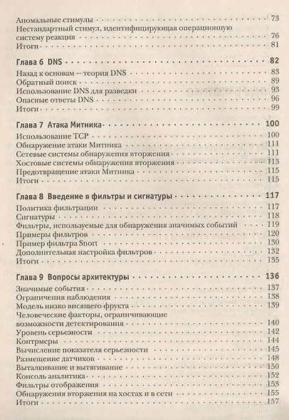 Как обнаружить вторжение в сеть (м) Новак - фото 3