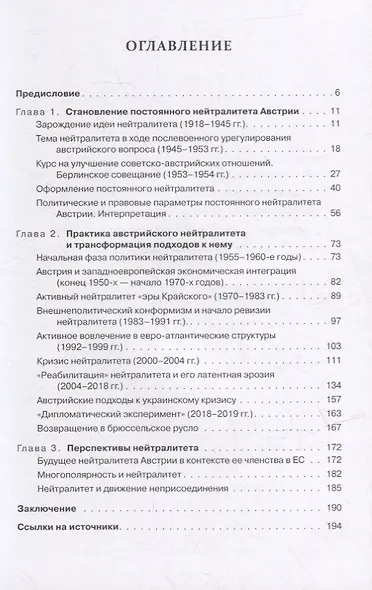 Нейтралитет Австрии: Становление. Практика. Перспективы - фото 2