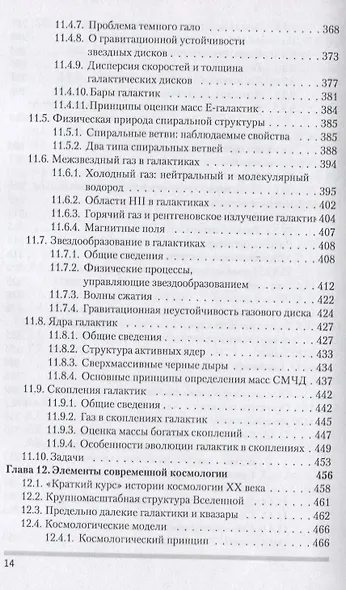 Общая астрофизика - фото 7