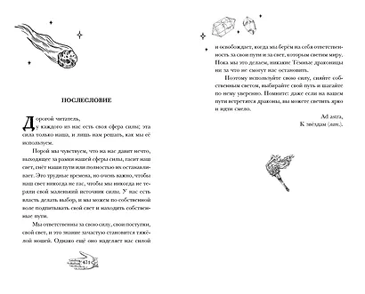 Огненная обитель (#2) - фото 9