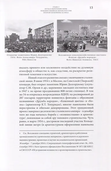 От храма в пейзаже - к "Распятию". Христианские мотивы, образы, сюжеты в отечественной живописи второй половины XX века - фото 4