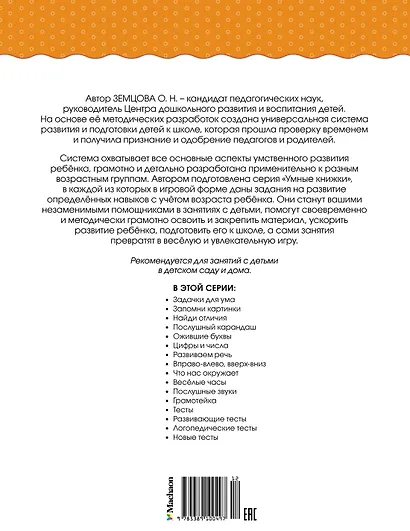 Послушный карандаш (1-2 года) - фото 2