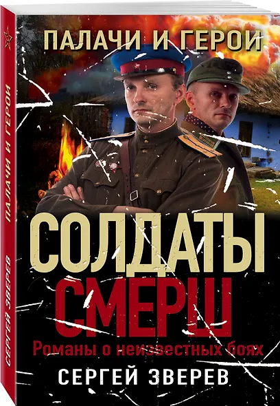 Палачи и герои - фото 3