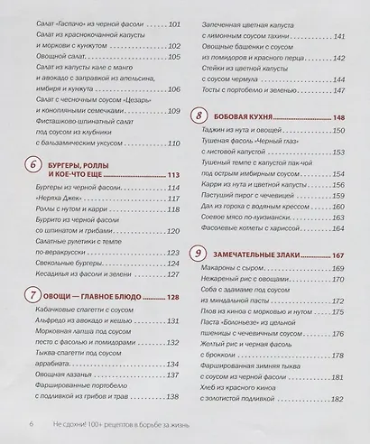 Не сдохни! 100+ рецептов в борьбе за жизнь - фото 3