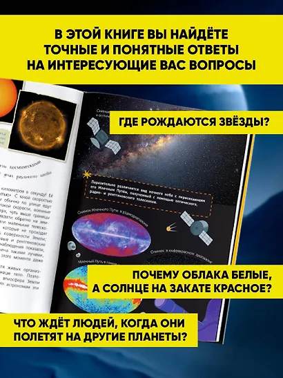 100 вопросов по астрономии, ответы на которые должен знать каждый - фото 6